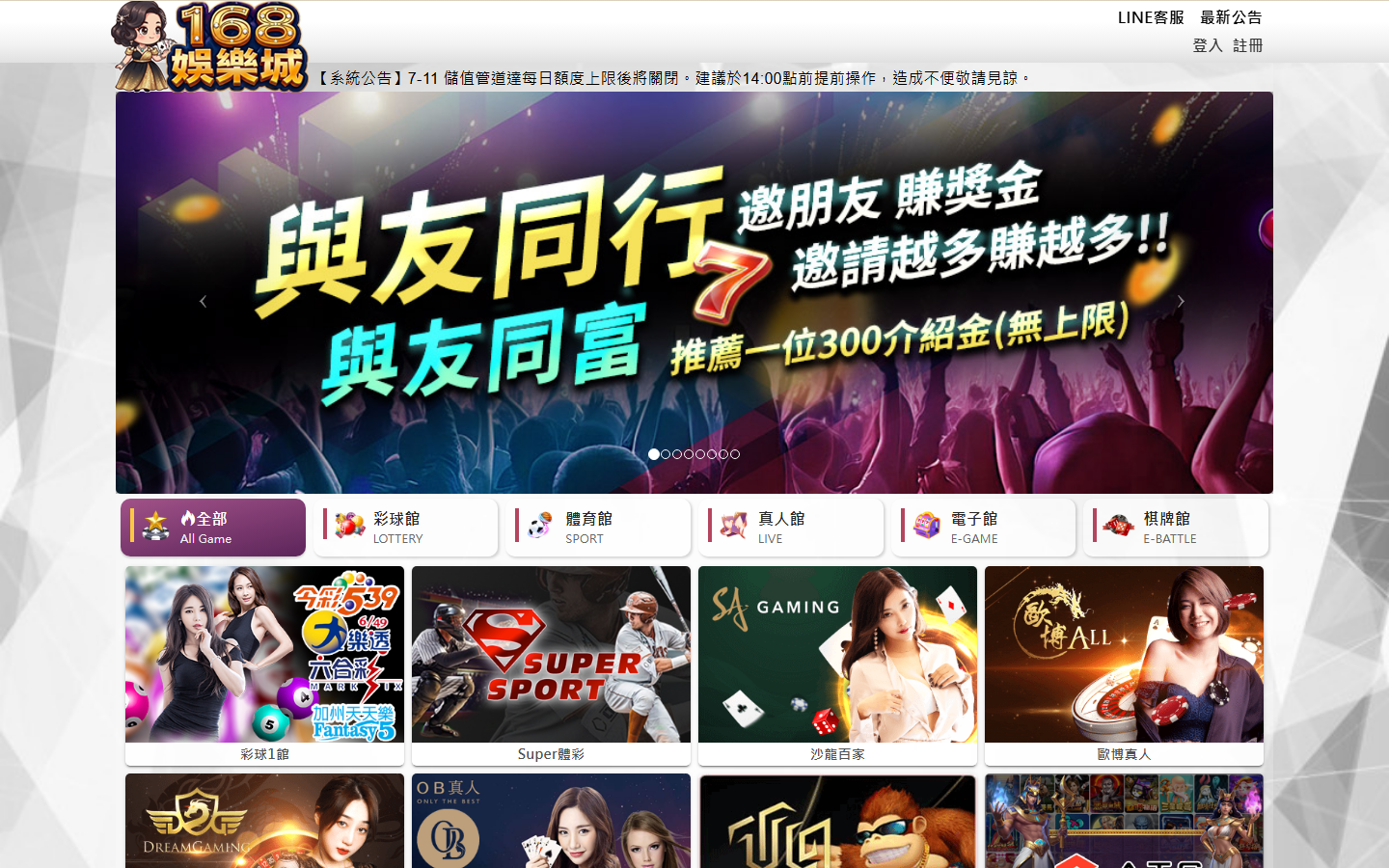 168娛樂城歷史頁面顯示的活動橫幅與遊戲分類畫面。