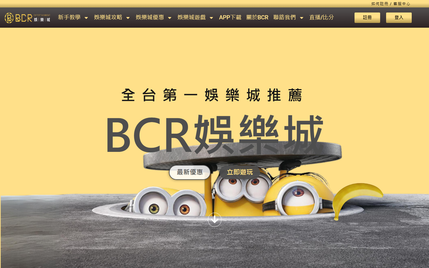 BCR娛樂城公開首頁顯示的導覽列與娛樂城品牌畫面。