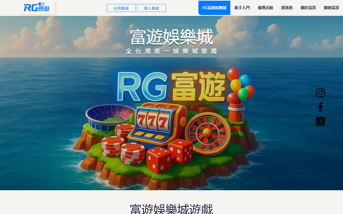 RG富遊同名候選頁面顯示的遊戲分類與品牌首頁畫面。